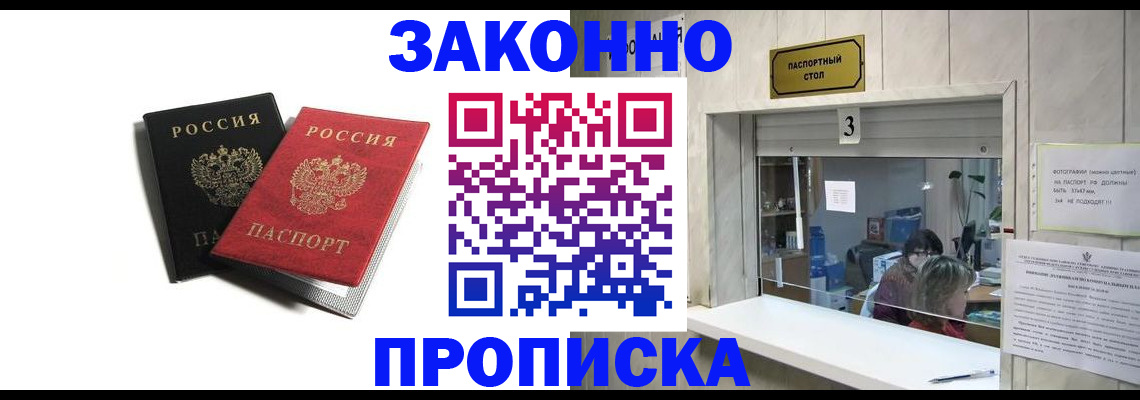 временная регистрация законно в Домодедово