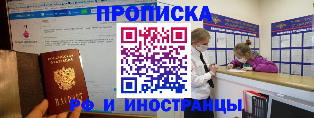 временная регистрация гарантия в Домодедово